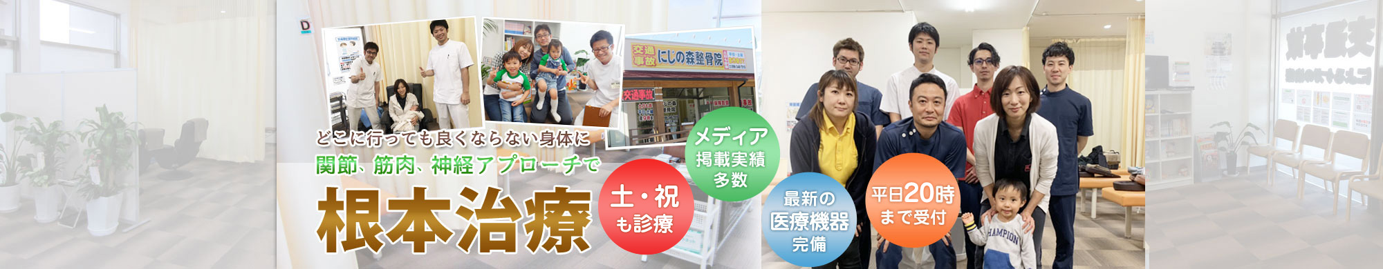 菊陽町・合志市・熊本市 にじの森整骨院