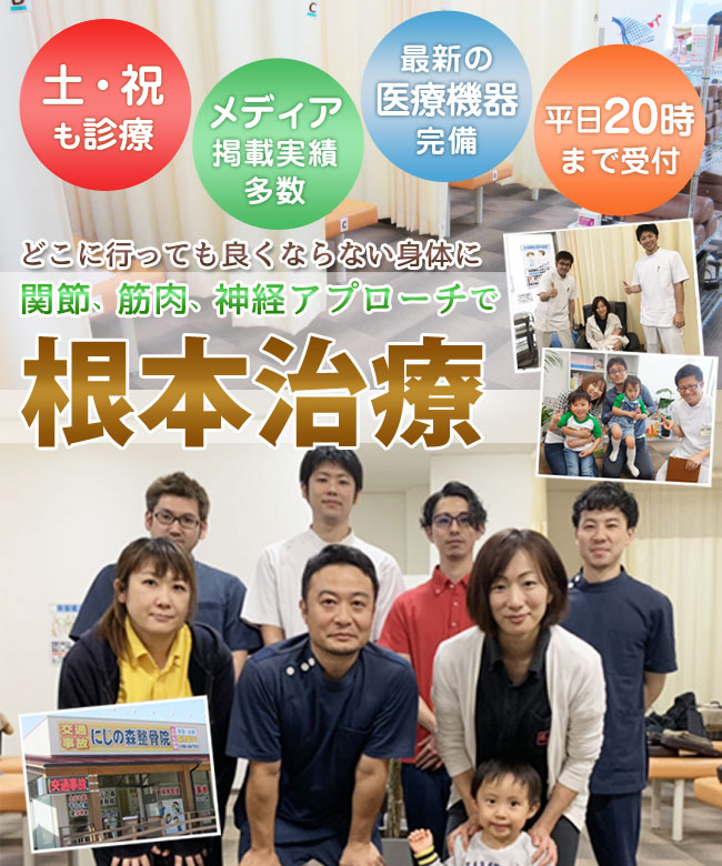 菊陽町・合志市・熊本市 にじの森整骨院